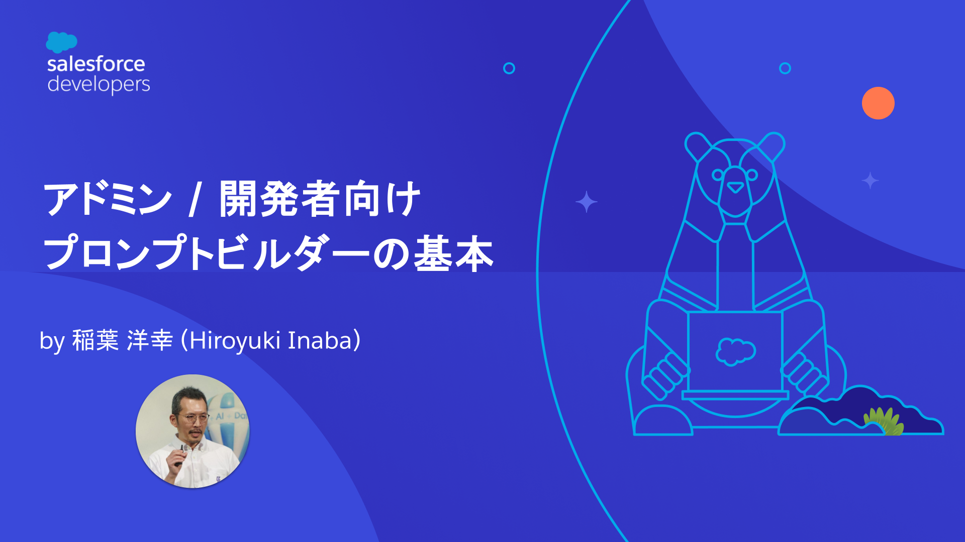 プロンプトビルダーの基本