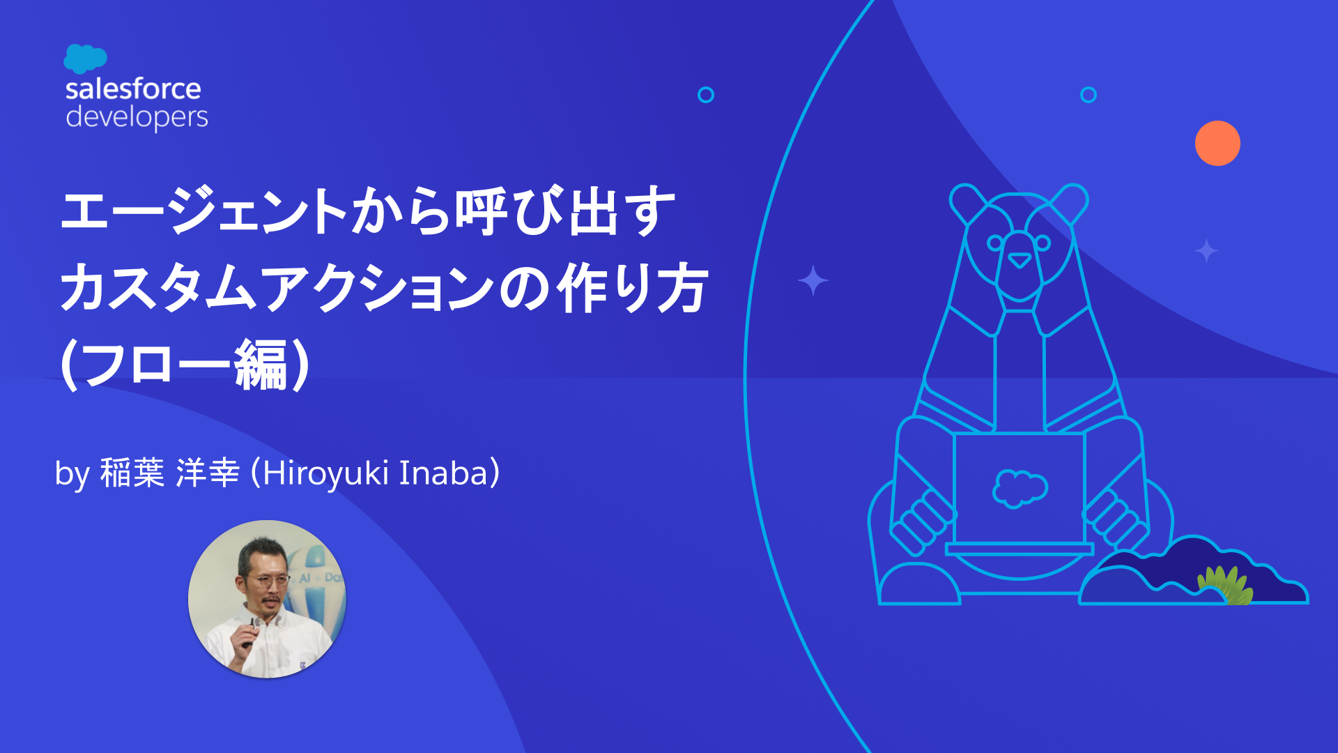 エージェントから呼び出すカスタムアクションの作り方(フロー編)